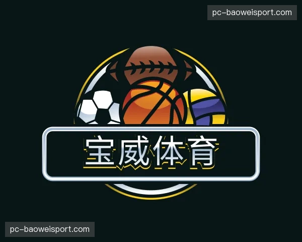 了解宝威体育官方